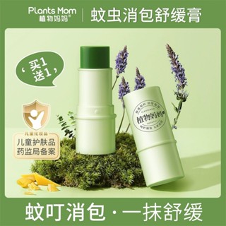 植物媽媽紫草膏兒童專用蚊蟲叮咬止癢戶外便攜驅蚊