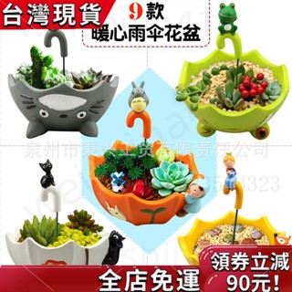 創意卡通公仔龍貓小王子雨傘多肉植物微景觀樹脂花盆花器
