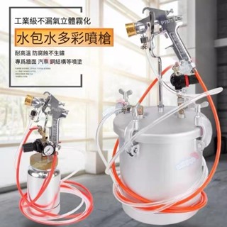【滿199出貨】水包砂噴搶套裝 乳膠塗料壓力桶噴塗機 10升壓力桶乳膠漆噴槍 油漆仿大理石噴槍 水包水多彩漆噴槍