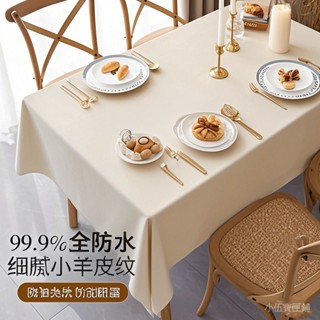 新品上新✨ 【7504人收藏】奶油小羊皮桌布純色免洗防油防水氛圍感高階茶几餐桌佈防燙長方形✨小伍寶匣鋪