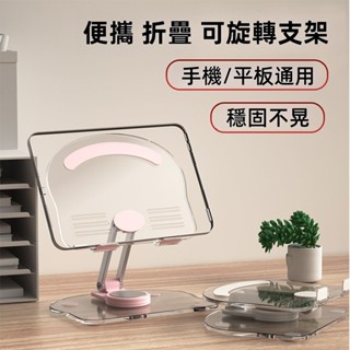 桌面支架 360°旋轉手機支架 多功能 懶人支架 適用於 蘋果ipad 三星 紅米 小米 平板電腦 支架 透明桌面支架