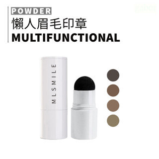 MIC｜小紅書🔥MLSMILE 小紅書推薦 懶人眉毛印章 畫眉神器 眉型輔助 初學者 簡單 畫眉工具｜HARUNI美妝｜