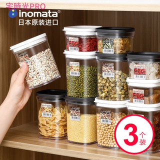 【宅時光PRO家居館】【三層密封】Inomata日本進口 五穀雜糧儲物罐 廚房 塑膠透明密封罐 食品收納盒