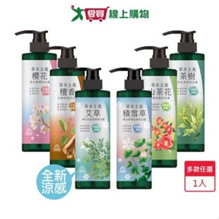 美吾髮草本主義沐浴露540ml(茶樹/檀香/山茶花/櫻花積雪草/艾草)【愛買】