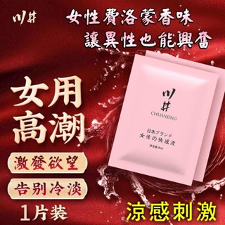 川井女用高潮快感增強液 8ml 隨身包 快感凝膠 高潮液 快感增強潤滑液 99以上齣貨