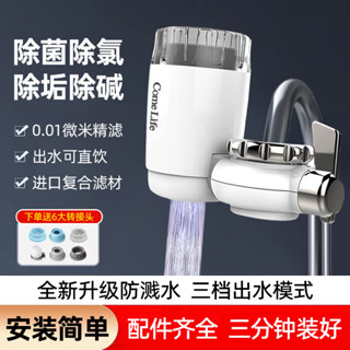 Filter water purifier2.2萬人好評淨水器家用直飲廚房自來水龍頭過濾器超濾除垢除菌濾水器三檔出水4.