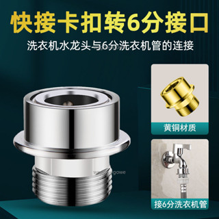 🔥臺灣熱銷🔥西門子三星博世洗衣機進水管轉接頭 卡扣6分專用水龍頭 洗碗機配件