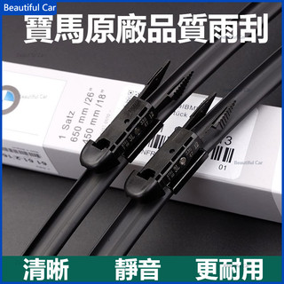 BMW寶馬雨刮器 F10 F11 G30 G31 E60 E61 G11 G12 F01 F02 F03 F04 E65