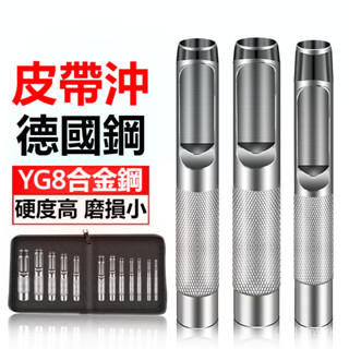 皮帶衝 打孔器 皮具手工開孔衝子 高硬度腰帶錶帶打洞 圓孔衝眼器 打孔神器 皮帶沖打孔器 五金配件 打洞機 皮革打孔機