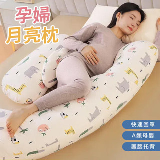 護腰孕婦枕哺乳枕 孕婦護腰枕 孕期託腹 U型枕午睡枕 月亮枕可拆洗靠墊 多功能枕 側臥枕 腰枕 孕婦睡覺神器