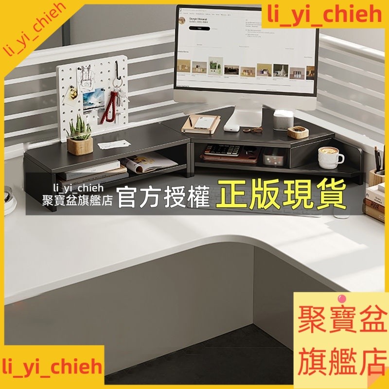 聚寶盆旗艦店 電腦增高架 螢幕架 電腦螢幕架 電腦桌 筆電增高架 增高支架 筆電架轉角電腦增高架臺式收納架子