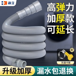 ✅臺灣公司貨 通用全自動半自動波輪洗衣機排水管加長延長管麵盆下水道齣水軟管