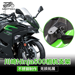 🔥臺灣出貨🔥川崎忍者Ninja500改裝配件後視鏡運動相機ninja400支架行車記錄儀