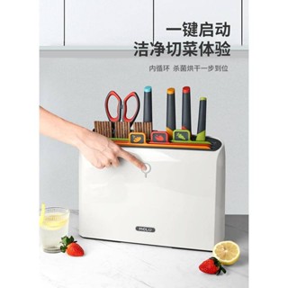 消毒刀具套裝 刀具砧板架 家用智慧烘乾UV消毒 多功能刀架 智慧消毒刀具架 沾板收納 紫外線殺菌刀架 刀架筷子收納架