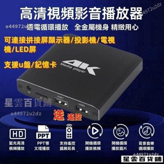 【臺灣優選】4K藍光播放機 影片播放器 4K廣告機 支援遙控 usb 播放器 通電自啟迴圈播放 高畫質硬碟廣告機撥放器