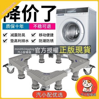 汽小配優選 免安裝 陞級加強通用洗衣機底座 冰箱底座雙管可伸縮萬嚮輪移動腳架空調支架置物架 洗衣機託架 洗衣機增高架