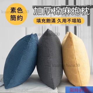 【熱銷】亞麻抱枕 抱枕 靠枕 靠墊 沙發抱枕 枕心 枕套 枕頭套 靠墊 棉麻抱枕 亞麻抱枕 沙發枕頭 素色抱枕 北歐風抱