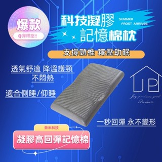 🚛隔日配 現貨【慢回彈記憶枕】人體工學護頸枕 釋壓支撐 親膚透氣 側睡平睡都舒適 JP小舖
