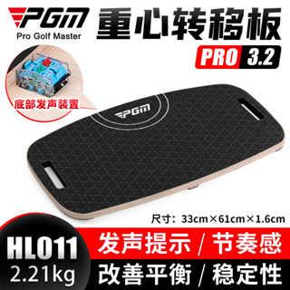 PGM高爾夫重心轉移板發聲提示揮杆平衡板練習器訓練節奏感壓力板