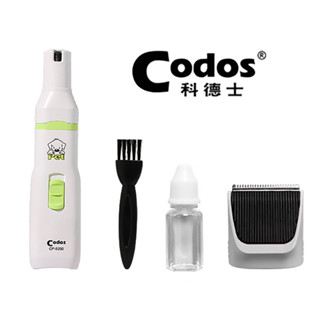 Codos 科德士 CP-5200 修毛器/磨甲器 寵物專用電剪 多功能寵物電剪 毛小孩【臺南出貨 可開發票】
