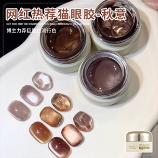 【現貨急速出貨 】恩妮詩高級光療膠恩妮詩秋意貓眼指甲油膠2025年新款爆閃秋冬美拉德色瓷光貓眼批發