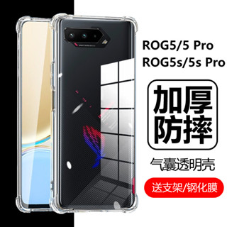適用華碩rog5s手機殻rog5spro敗家之眼五代電競手機5spor空壓機rogphone5s電話pro保護套矽膠散熱
