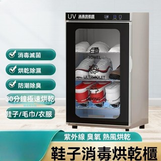 【✨新款下殺🔥】烘鞋器 乾鞋器 消毒鞋櫃 家用紫外殺菌烘乾鞋櫃 殺菌除臭烘鞋機 消毒櫃
