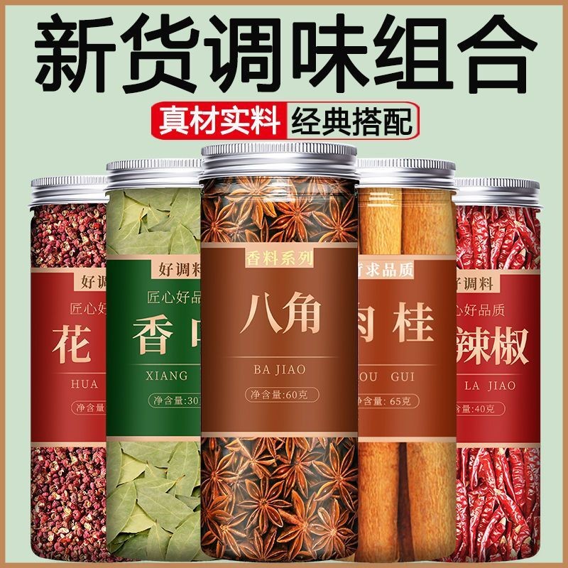 【焱焱零食屋#台灣出貨】花椒八角桂皮香葉白芷衚椒孜然草果小茴香鹵料調料