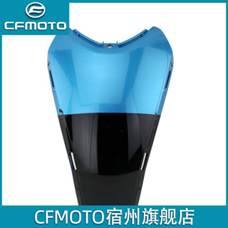 CFMOTO原廠 23款春風250SR my22油箱後護罩護板導流罩 機車外殼