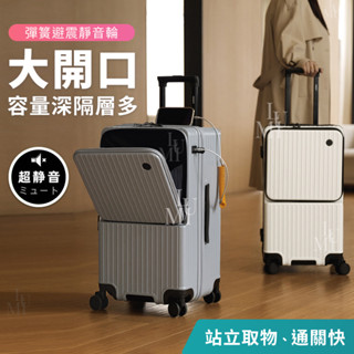 [高檔配置🫰箱內空間大] 前開行李箱 胖胖行李箱 胖胖箱 拉鍊行李箱 28吋行李箱 typec 充電 有隔板 pc材質