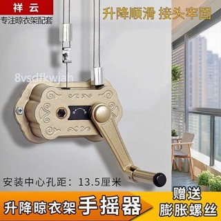 【臺灣出貨】購滿199出貨 晾衣架雙杆 通用手搖器 加厚 配件手搖把 陽臺 曬衣架 室內 升降式升降器 熱銷