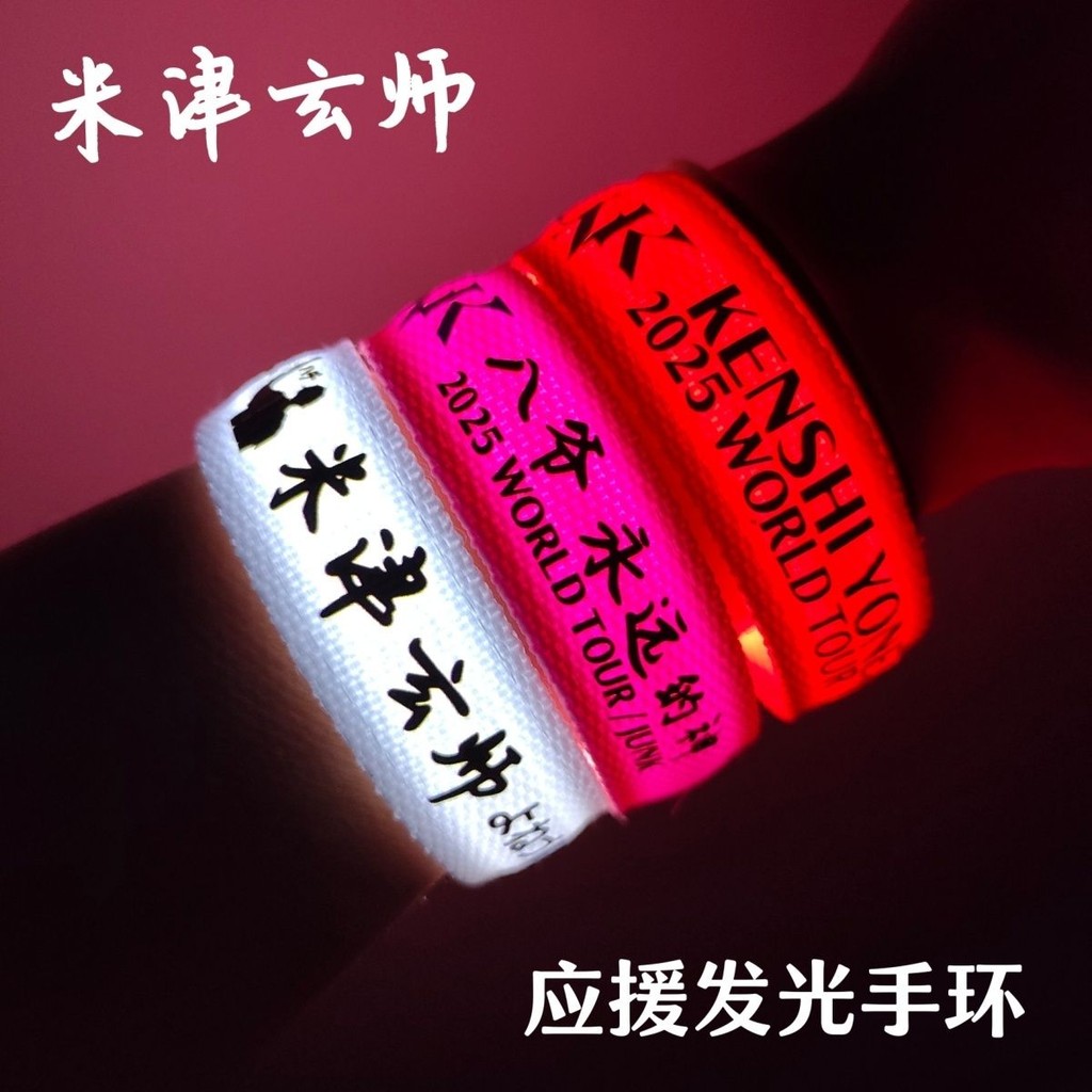 【新品推薦】免運 日本米津玄師八爺巡迴演唱會應援手環音樂節週邊現場