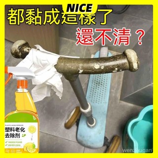 親膚塑膠塗層老化清潔噴霧劑去粘去油去汙清洗滑鼠手柄搖桿洗潔精
