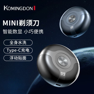 ⭐KOMINGDON/科明頓【浮動貼面】德國進口刀頭 充電便攜式刮鬍刀 全身水洗 電動男士剃鬚刀 G2 送男友禮物