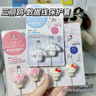 數據線保護套 玉桂狗美樂蒂kitty充電線保護套 咬線器 防折斷咬線器 手機充電線保護套