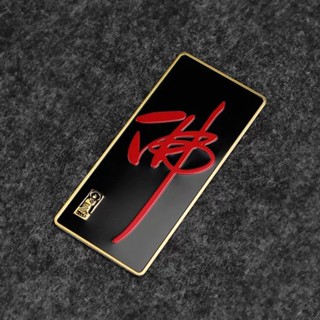 【店鋪熱銷】佛係汽車裝飾貼 鋁閤金屬貼標佛字車貼3D立體貼車身後窗隨緣貼紙