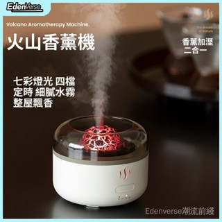 【 EdenVerse潮流】創意火山香薰機桌麵辦公室大霧量靜音小型定時迷你usb加濕器