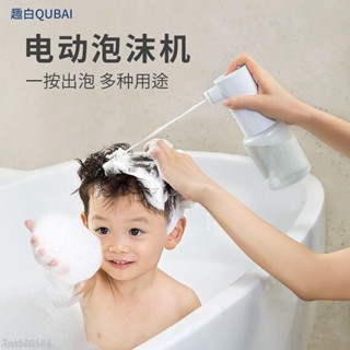 家用自動泡沫機 電動泡沫機 電動噴槍 泡沫噴壺 洗碗皂 洗髮水 洗面奶 打泡機
