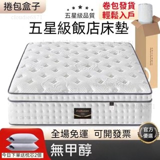 【全網✨最低】獨立筒床墊 20公分獨立彈簧護腰乳膠軟硬加厚捲包床墊 記憶棉家用床墊 單人床墊 雙人床墊