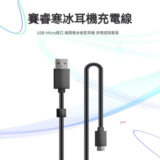 賽睿寒冰7耳機充電線 老款寒冰7充電線 Micro介面加長帶磁環遮罩數據線 抗幹擾 耳機線 音頻線