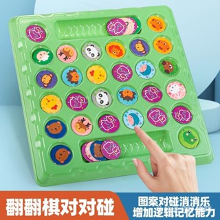 熱銷趣玩👍翻翻樂轉棊玩具對對碰雙人對戰動物記憶大爆炸互動遊戲出口高質量【趣玩商城】