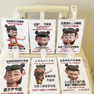 行李吊牌 韓國 行李吊牌 哪吒行李牌這是我的行李箱防丟拿錯警示登機牌創意表情包搞笑吊飾