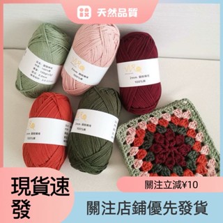 [新品現貨]2.0圓股紗綫 100g 毛綫 中粗綫 2㎜ 空心棉 編織包包 手工編織綫 100%棉 毛綫鈎針 diy材