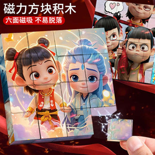 魔術方塊 舒壓方塊 磁力方塊 哪吒磁力方塊拼圖磁吸哪吒魔方兒童益智玩具磁力片男孩子磁鐵積木