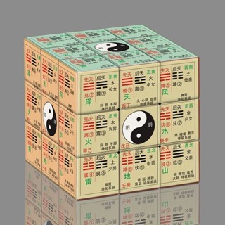 低價秒殺 [店鋪熱銷]九宮八卦太極創意道家週易個性三階魔方定製圖案拚圖學生益智玩具