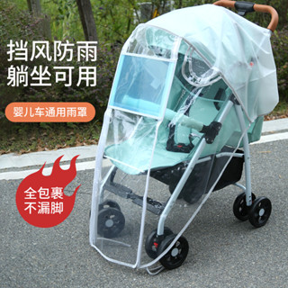 嬰兒車擋風推車雨罩通用防風防雨罩寶寶兒童冬季保暖雨衣遛娃雨罩