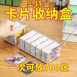 <優品>卡片收納盒 卡盒 卡冊 卡牌收納盒 桌麵收納盒 亞剋力收納盒 透明卡牌卡片收納盒 奧特曼卡片收納盒卡牌整理盒透明
