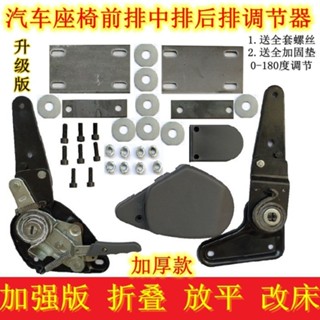 🔥熱賣🔥 汽車座椅調節器中後排麵包商務車適用於大通改床放平折疊0-180度 Q T