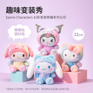 現貨[色彩絢麗]MINISO名創優品三麗鷗幻彩變裝熊貓毛絨公仔娃娃玉桂狗庫洛米玩偶