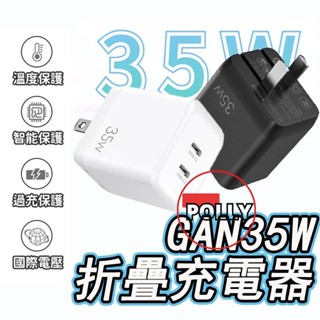 GaN 35W 充電頭 PD35W雙口充電頭 TypeC充電器 不發燙 PD充電頭 氮化鎵快充頭 iPhone15充電器